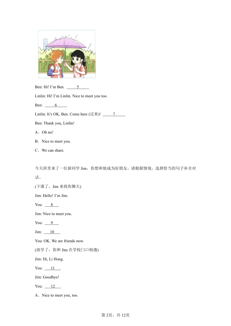 Unit 1 Making friends题型专练 03补全对话—人教PEP版2024英语3测试练习试卷含答案.pdf_第2页