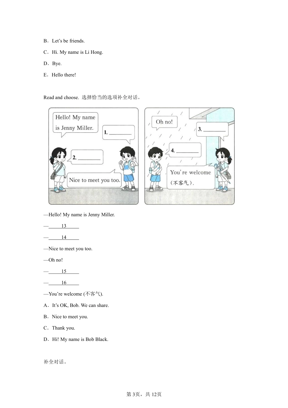 Unit 1 Making friends题型专练 03补全对话—人教PEP版2024英语3测试练习试卷含答案.pdf_第3页
