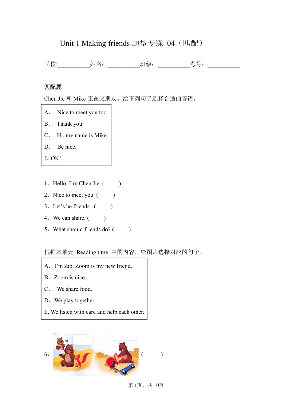 Unit 1 Making friends题型专练 04匹配—人教PEP版2024英语三年级测试练习试卷含答案.pdf_第1页