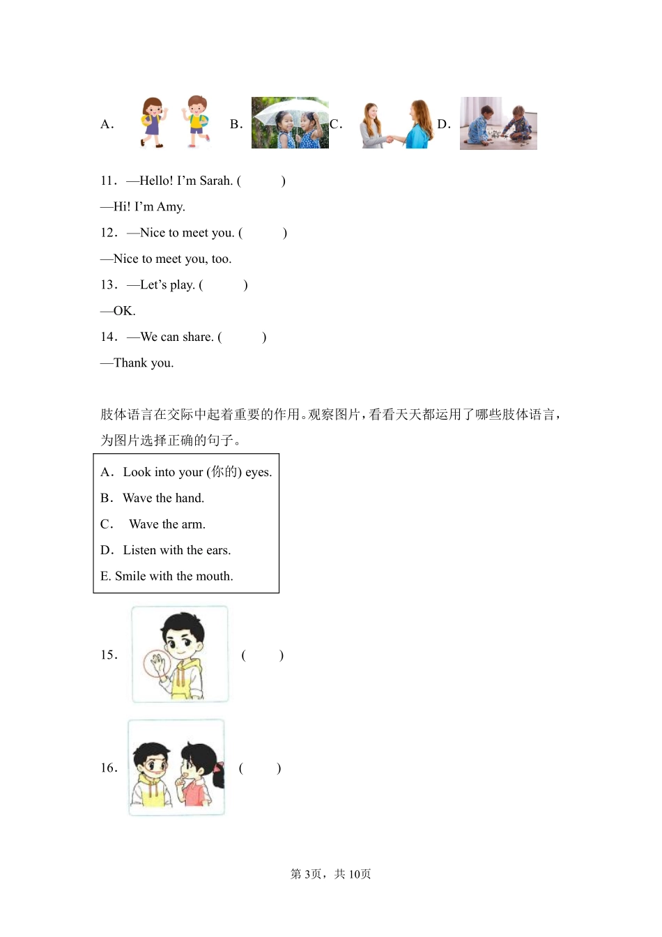 Unit 1 Making friends题型专练 04匹配—人教PEP版2024英语三年级测试练习试卷含答案.pdf_第3页