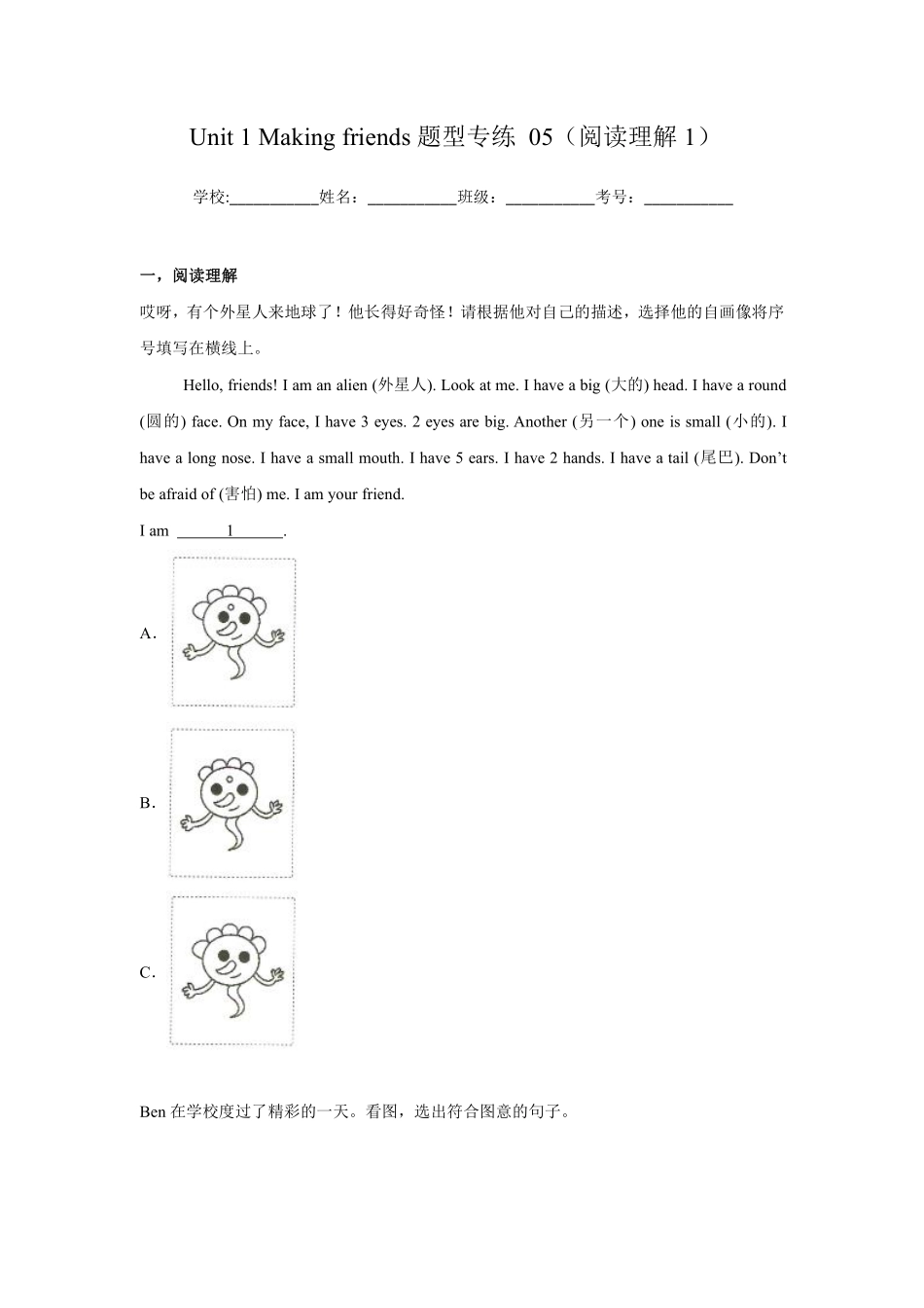 Unit 1 Making friends题型专练 05阅读理解1 -人教PEP版2024英测试练习试卷含答案.pdf_第1页