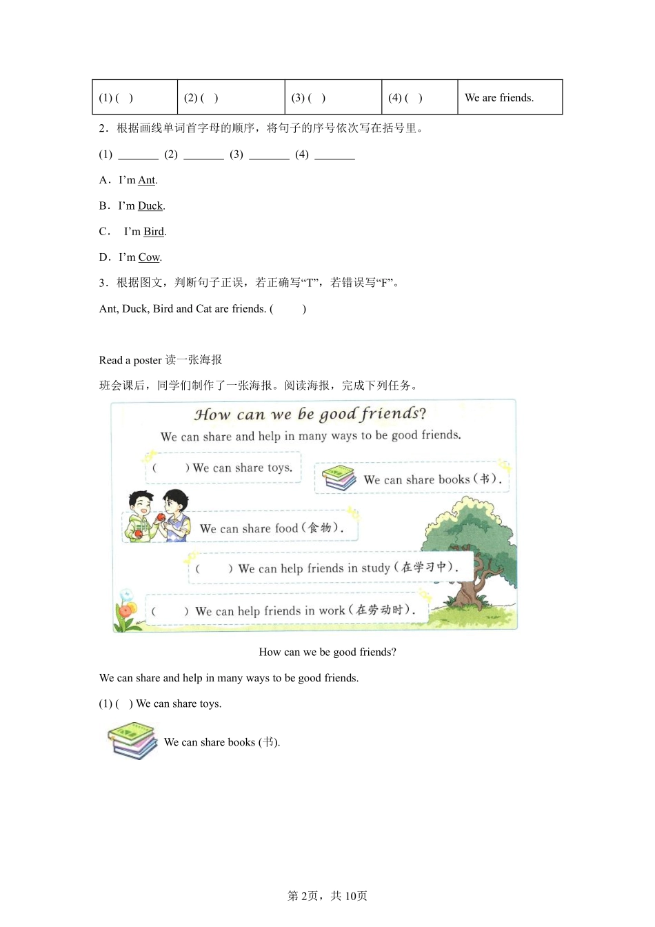 Unit 1 Making friends题型专练 06阅读理解2—人教PEP版2024英语测试练习试卷含答案.pdf_第2页