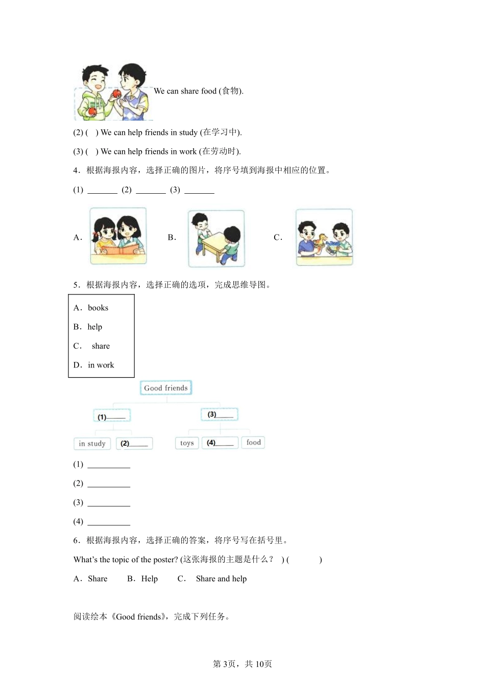 Unit 1 Making friends题型专练 06阅读理解2—人教PEP版2024英语测试练习试卷含答案.pdf_第3页
