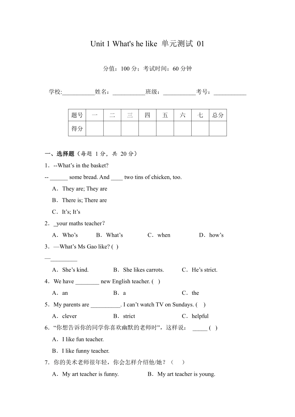 Unit 1 What's he like 单元测试 01 -人教PEP版2024英语五年级上册测试练习试卷含答案.pdf_第1页