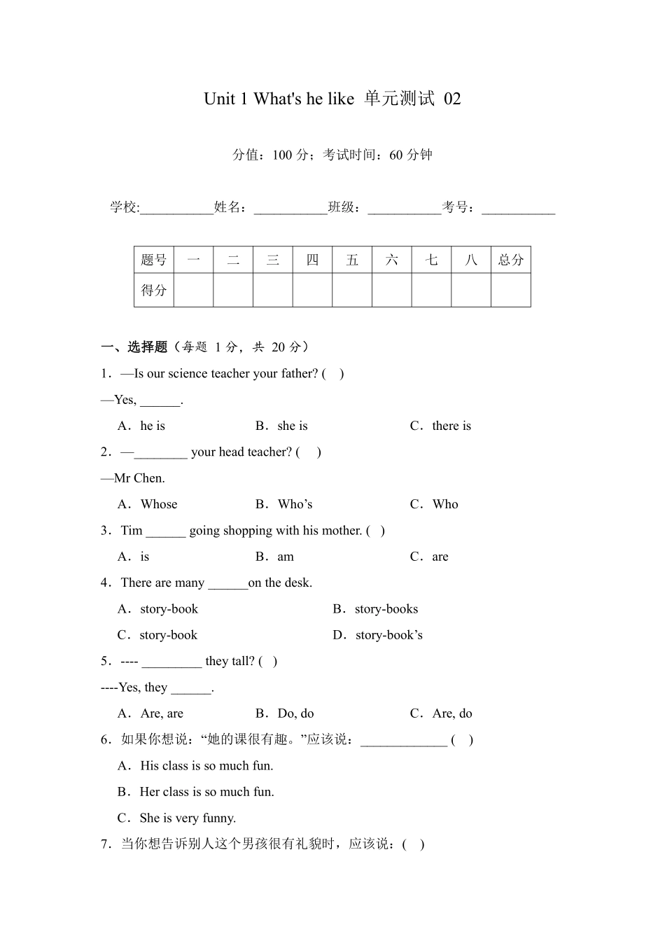 Unit 1 What's he like 单元测试 02 -人教PEP版2024英语五年级上册测试练习试卷含答案.pdf_第1页