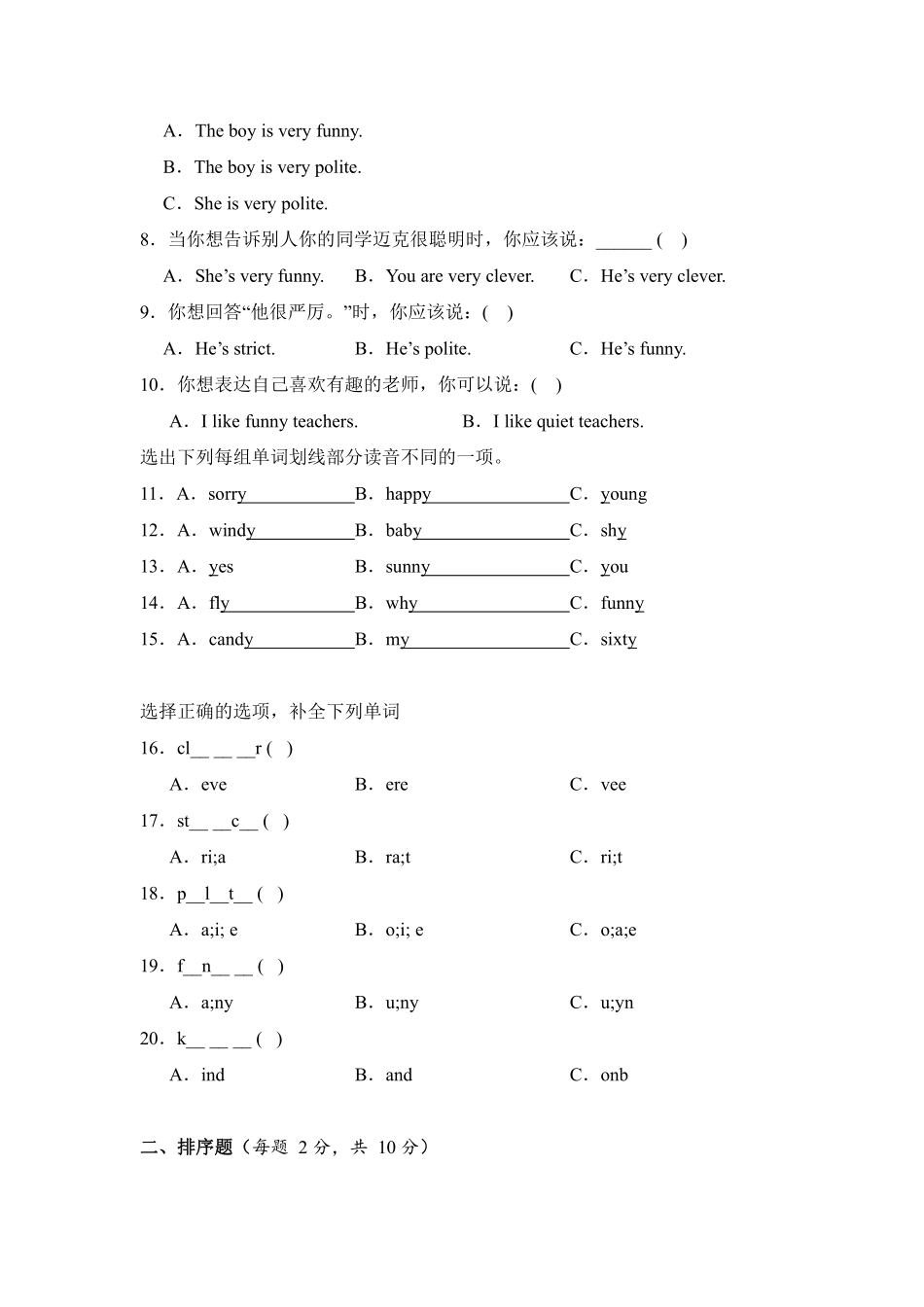 Unit 1 What's he like 单元测试 02 -人教PEP版2024英语五年级上册测试练习试卷含答案.pdf_第2页