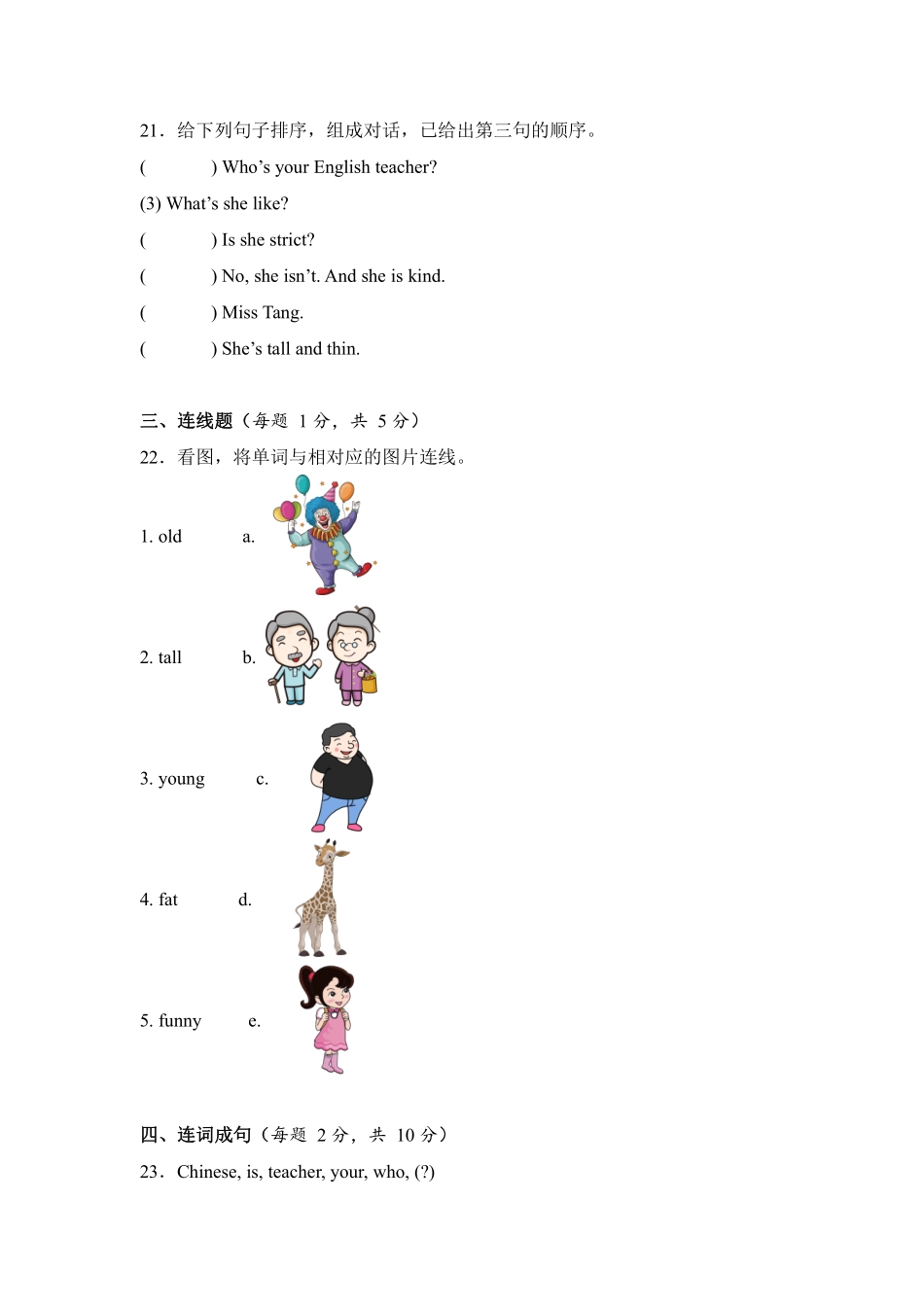 Unit 1 What's he like 单元测试 02 -人教PEP版2024英语五年级上册测试练习试卷含答案.pdf_第3页
