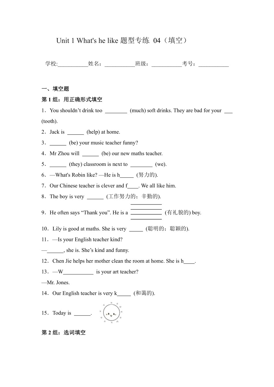 Unit 1 What's he like 题型专练 04填空 -人教PEP版2024英语5测试练习试卷含答案.pdf_第1页