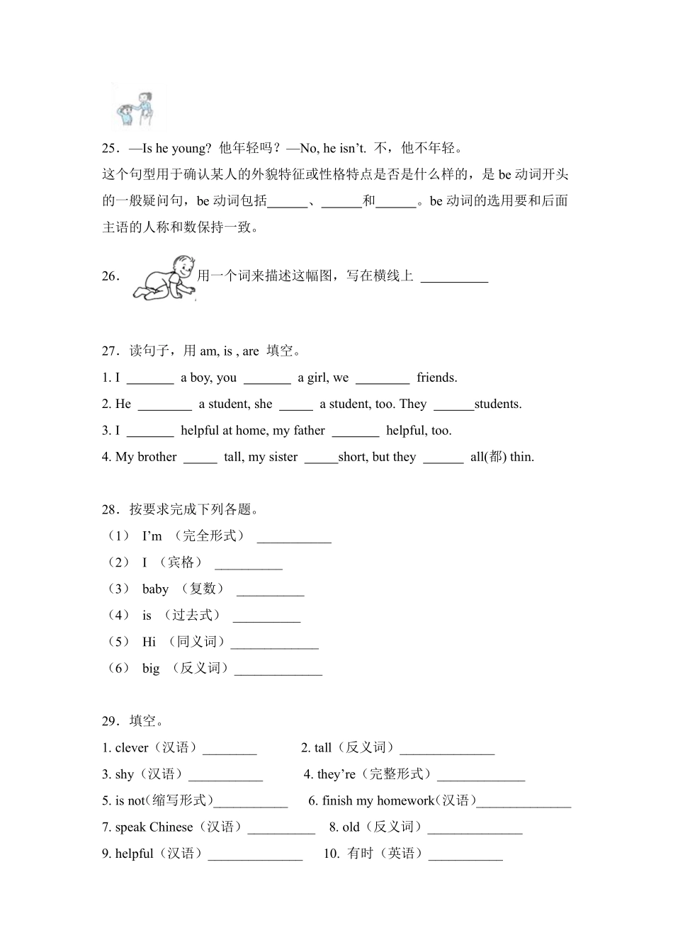 Unit 1 What's he like 题型专练 04填空 -人教PEP版2024英语5测试练习试卷含答案.pdf_第3页