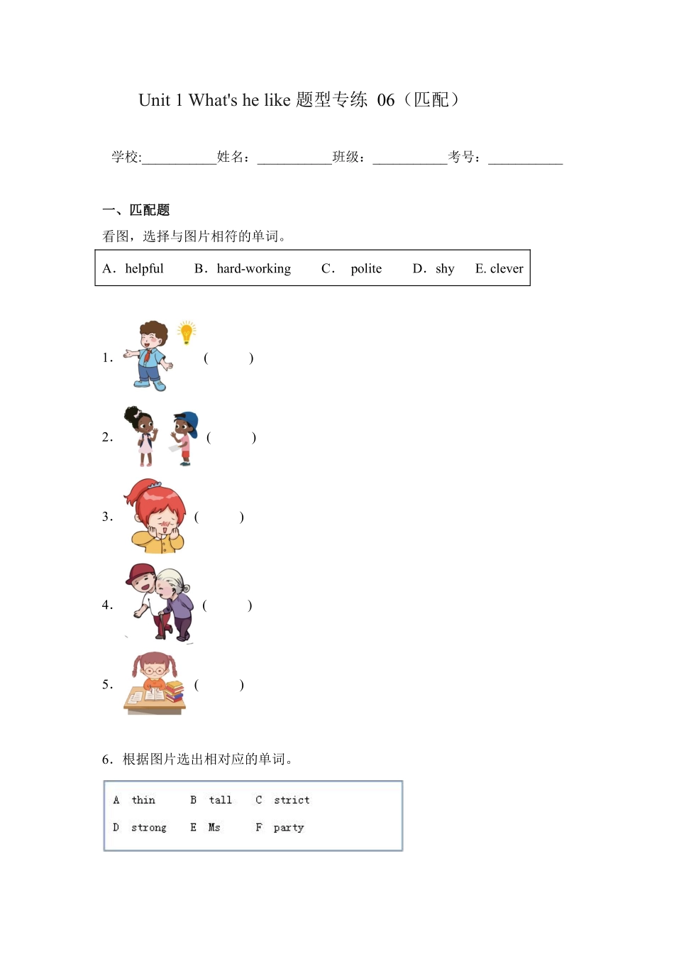 Unit 1 What's he like 题型专练 06匹配 -人教PEP版2024英语5测试练习试卷含答案.pdf_第1页