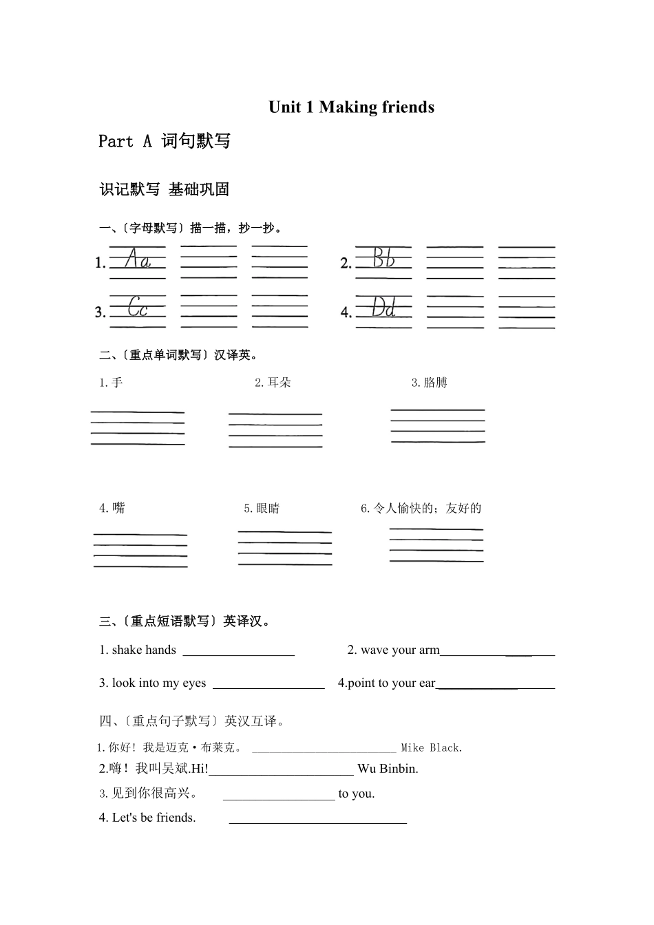 Unit 1Making Friends知识点默写专项训练-人教PEP版2024版新教材英语三年级上册.pdf_第1页