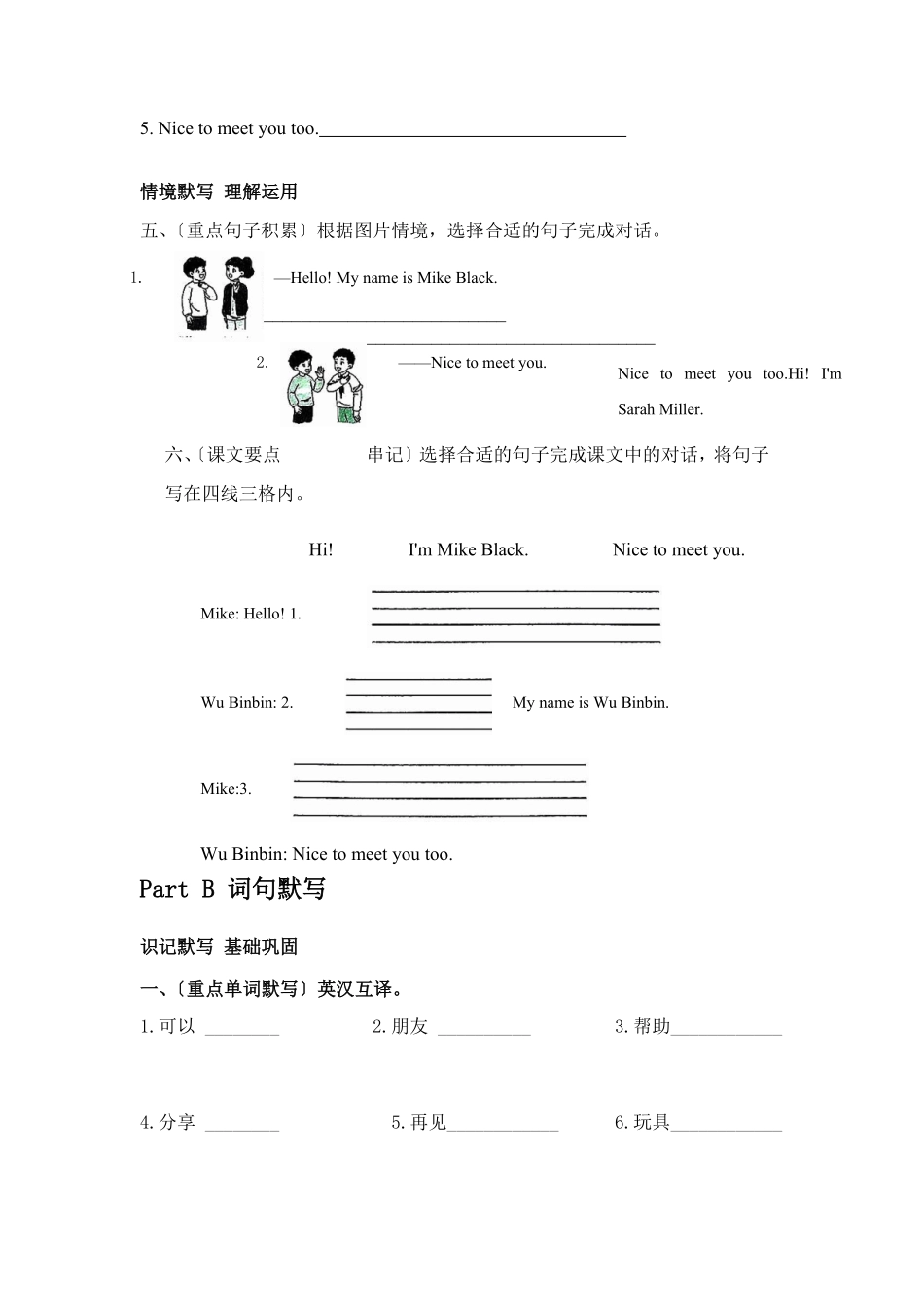 Unit 1Making Friends知识点默写专项训练-人教PEP版2024版新教材英语三年级上册.pdf_第2页