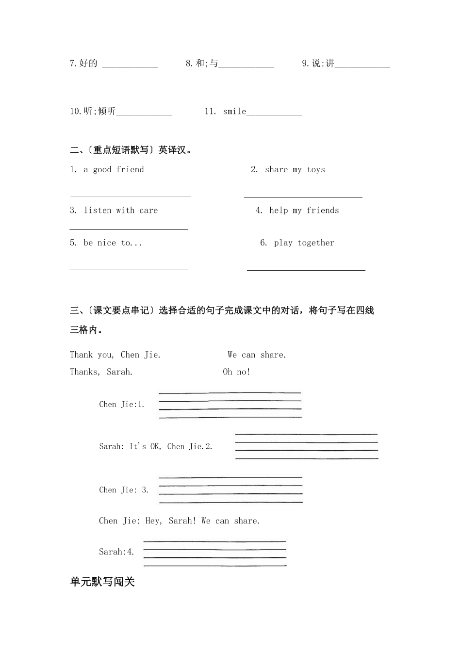 Unit 1Making Friends知识点默写专项训练-人教PEP版2024版新教材英语三年级上册.pdf_第3页
