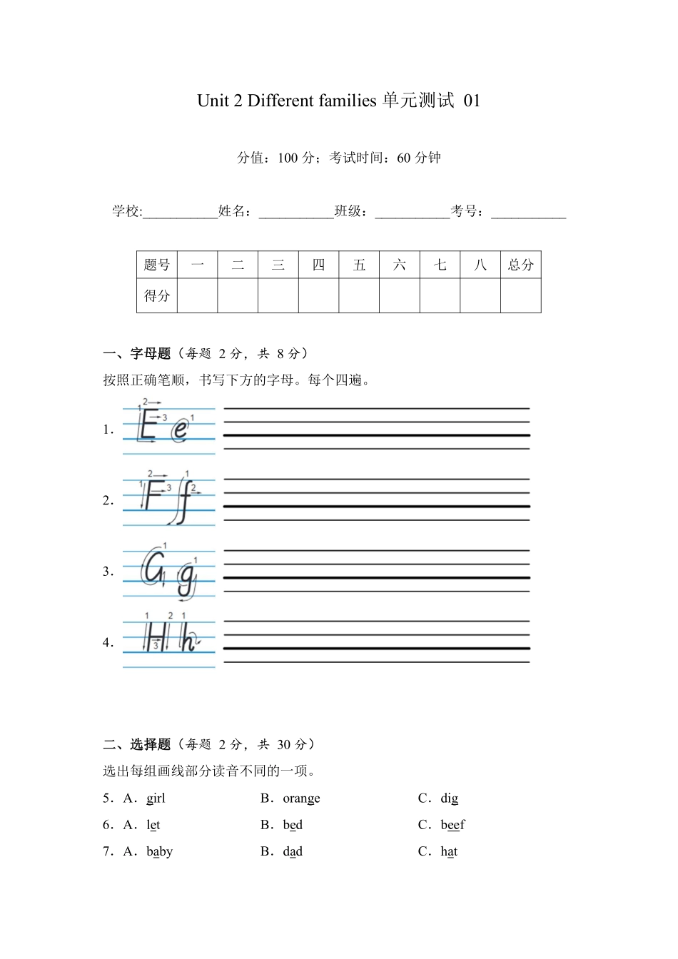 Unit 2 Different families单元测试 01-人教PEP版2024英语三年级测试练习试卷含答案.pdf_第1页