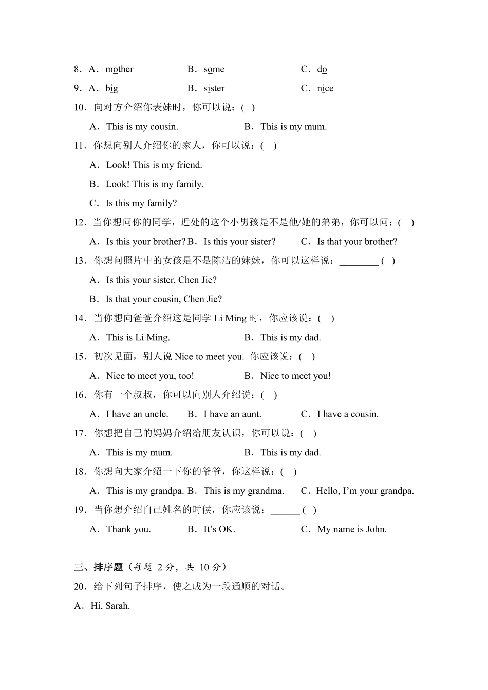 Unit 2 Different families单元测试 01-人教PEP版2024英语三年级测试练习试卷含答案.pdf_第2页