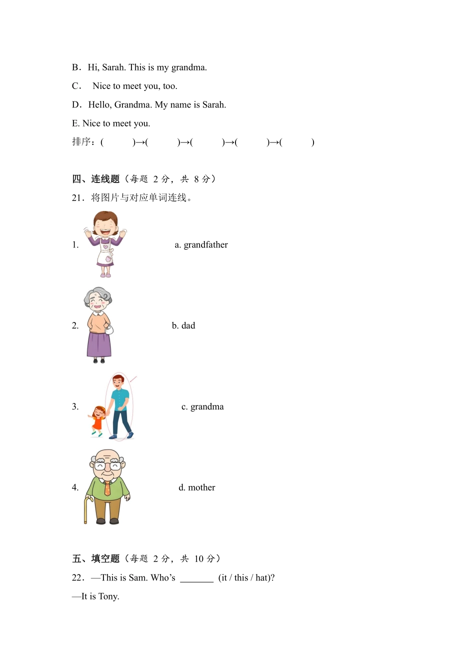 Unit 2 Different families单元测试 01-人教PEP版2024英语三年级测试练习试卷含答案.pdf_第3页