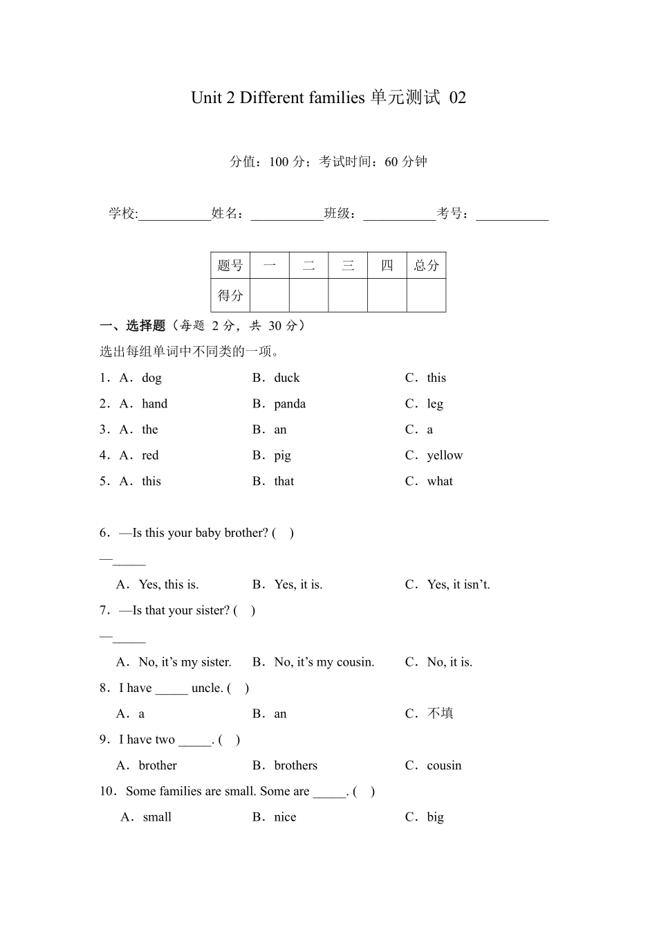 Unit 2 Different families单元测试 02-人教PEP版2024英语三年级测试练习试卷含答案.pdf_第1页