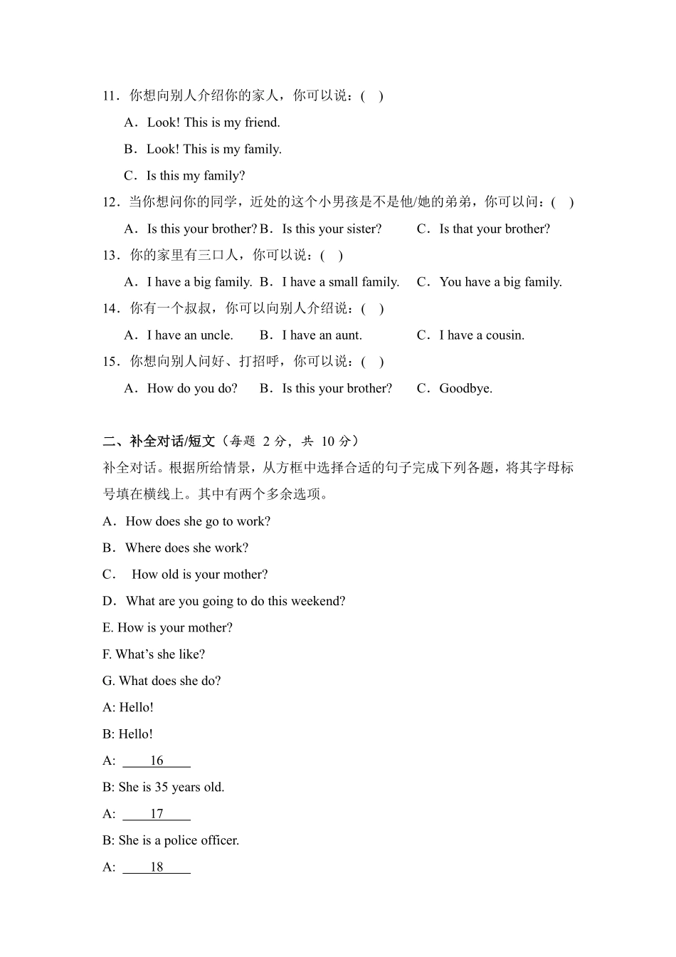 Unit 2 Different families单元测试 02-人教PEP版2024英语三年级测试练习试卷含答案.pdf_第2页