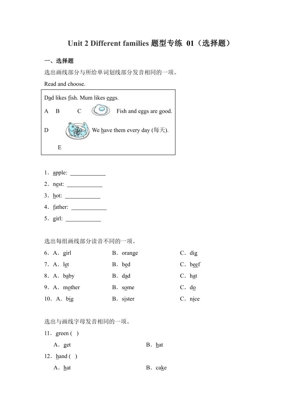 Unit 2 Different families题型专练 01选择 -人教PEP版2024测试练习试卷含答案.pdf_第1页