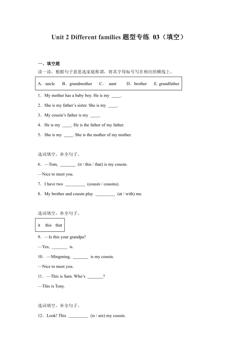 Unit 2 Different families题型专练 03填空 -人教PEP版2024测试练习试卷含答案.pdf_第1页
