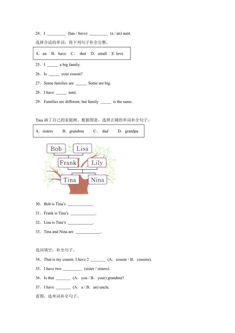 Unit 2 Different families题型专练 03填空 -人教PEP版2024测试练习试卷含答案.pdf_第3页