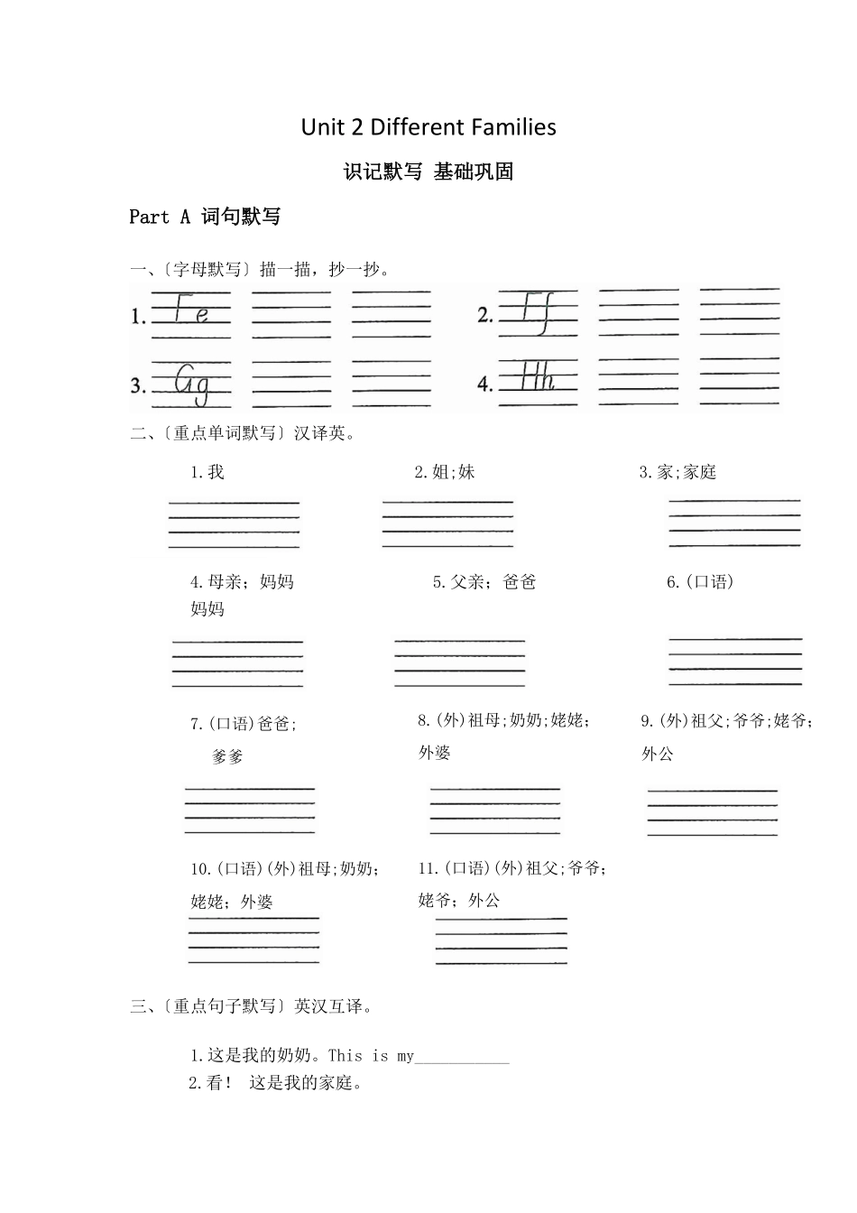 Unit 2 Different families重点知识默写专项训练-人教PEP版2024版新教材英语三年级上册.pdf_第1页