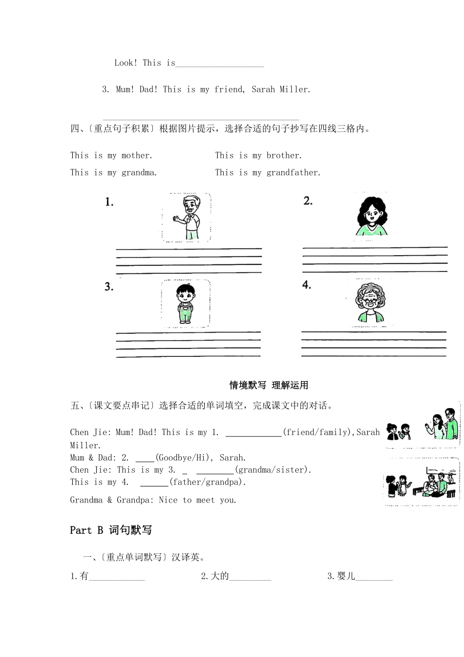 Unit 2 Different families重点知识默写专项训练-人教PEP版2024版新教材英语三年级上册.pdf_第2页