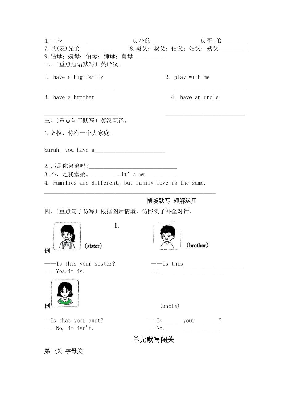 Unit 2 Different families重点知识默写专项训练-人教PEP版2024版新教材英语三年级上册.pdf_第3页