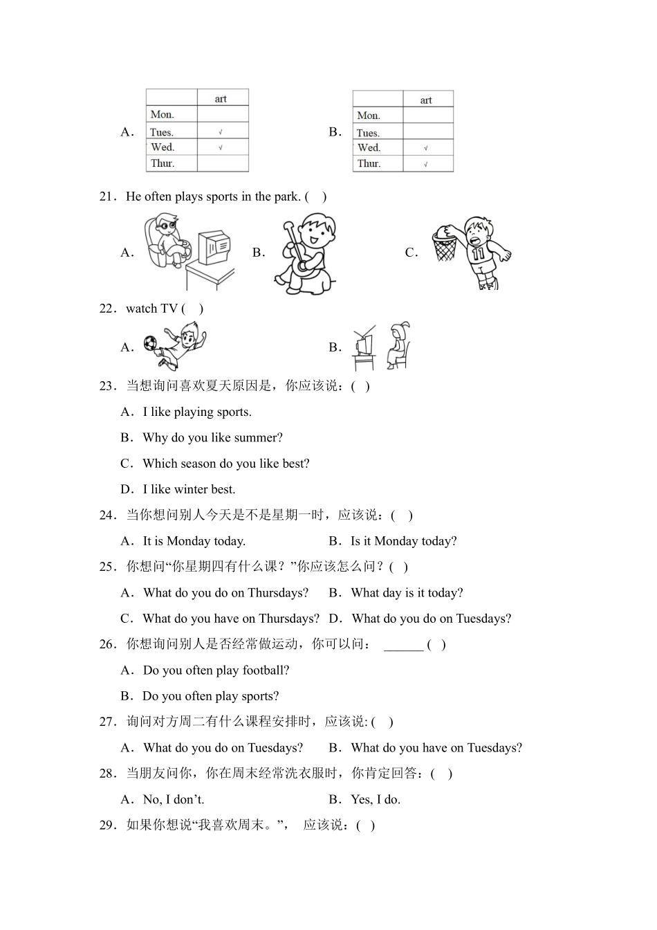 Unit 2 My week 题型专练 03选择 -人教PEP版2024英语五年级上册测试练习试卷含答案.pdf_第3页