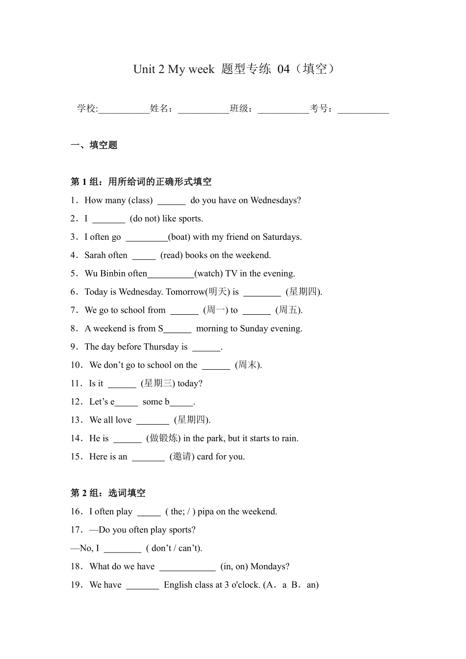 Unit 2 My week 题型专练 04填空 -人教PEP版2024英语五年级上册测试练习试卷含答案.pdf_第1页
