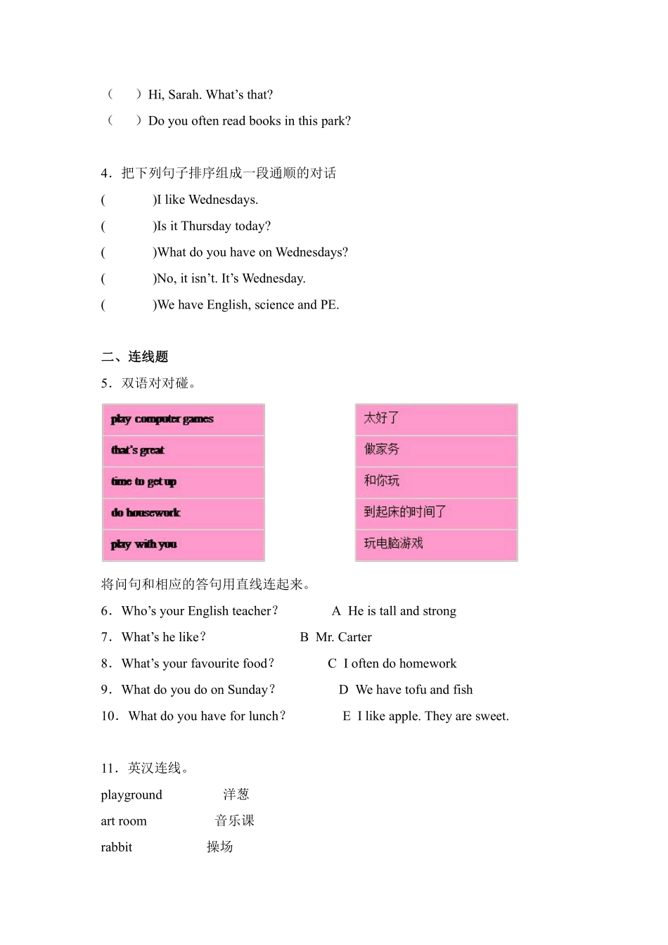 Unit 2 My week 题型专练 06排序+连线+连词成句+判断 -人教PEP版2024测试练习试卷含答案.pdf_第2页