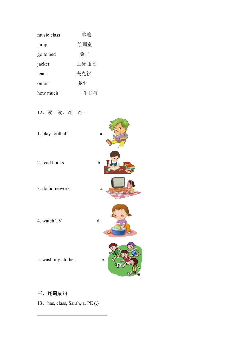 Unit 2 My week 题型专练 06排序+连线+连词成句+判断 -人教PEP版2024测试练习试卷含答案.pdf_第3页