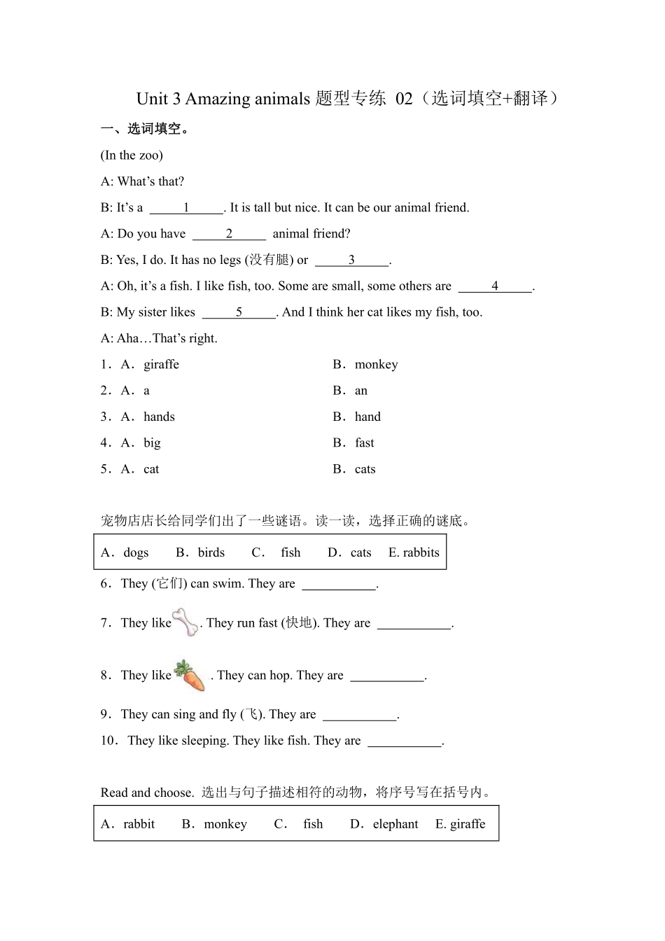 Unit 3 Amazing animals 题型专练 02选词填空+翻译—人教PEP版202测试练习试卷含答案.pdf_第1页