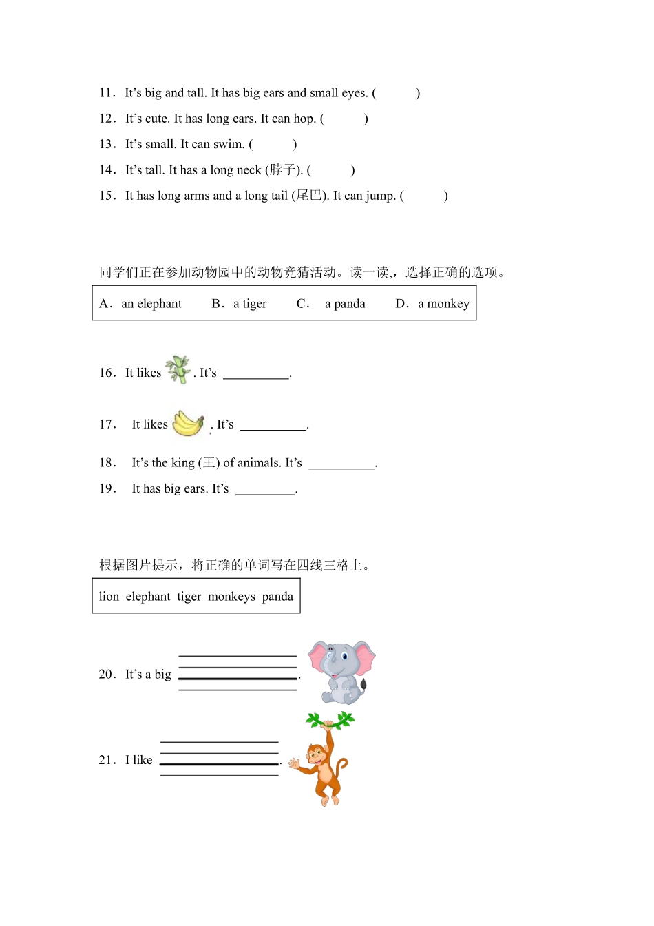 Unit 3 Amazing animals 题型专练 02选词填空+翻译—人教PEP版202测试练习试卷含答案.pdf_第2页