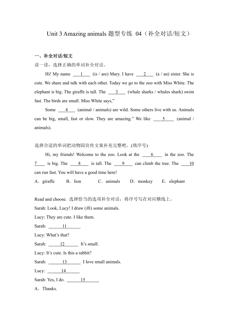 Unit 3 Amazing animals 题型专练 04补全对话+短文—人教PEP版202测试练习试卷含答案.pdf_第1页