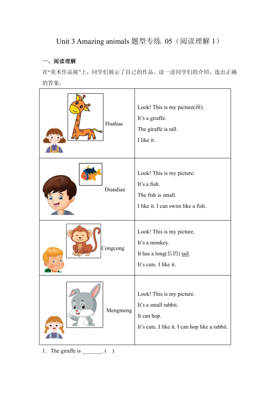 Unit 3 Amazing animals 题型专练 05阅读理解1—人教PEP版2024测试练习试卷含答案.pdf_第1页