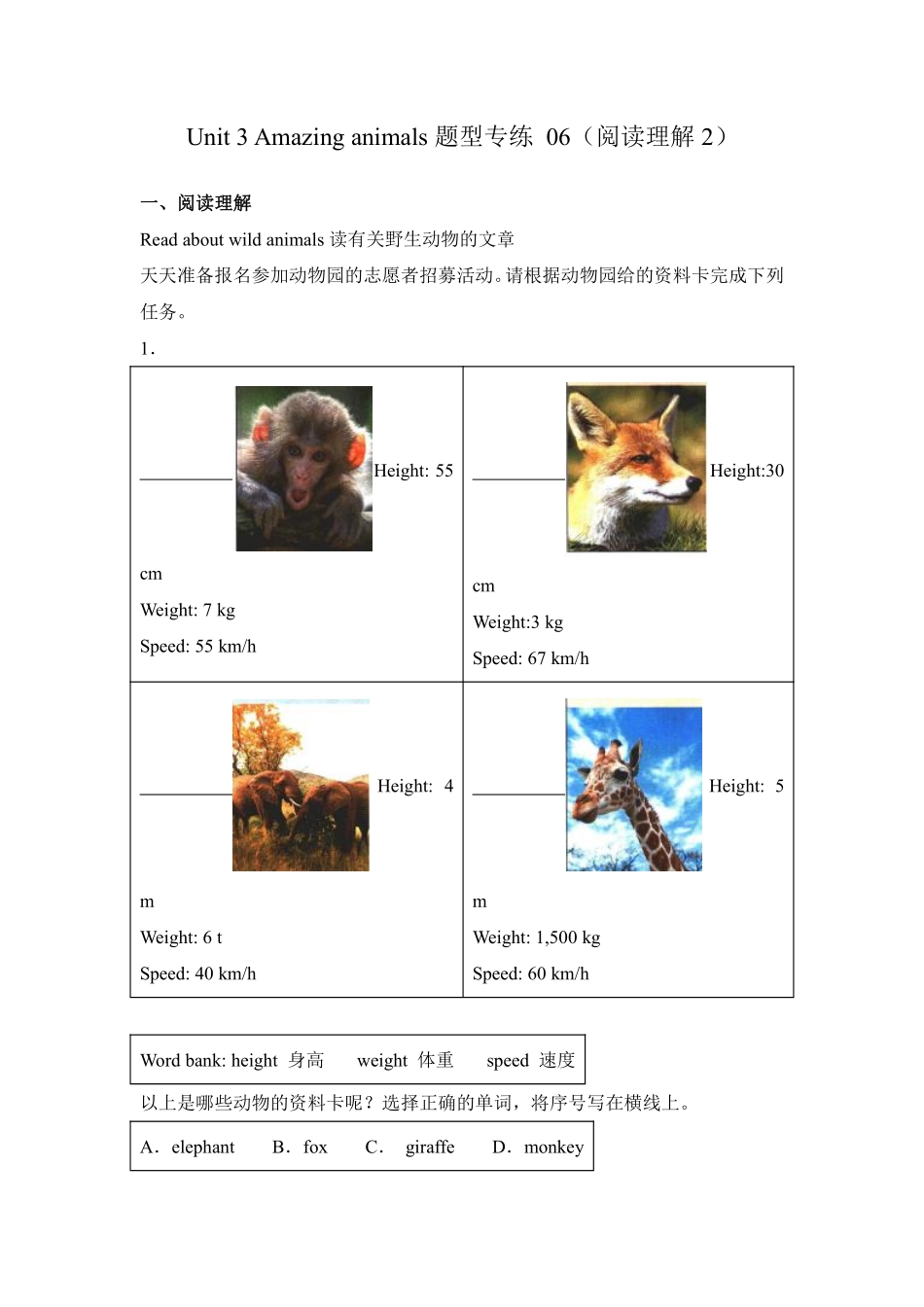 Unit 3 Amazing animals 题型专练 06阅读理解2—人教PEP版2024测试练习试卷含答案.pdf_第1页