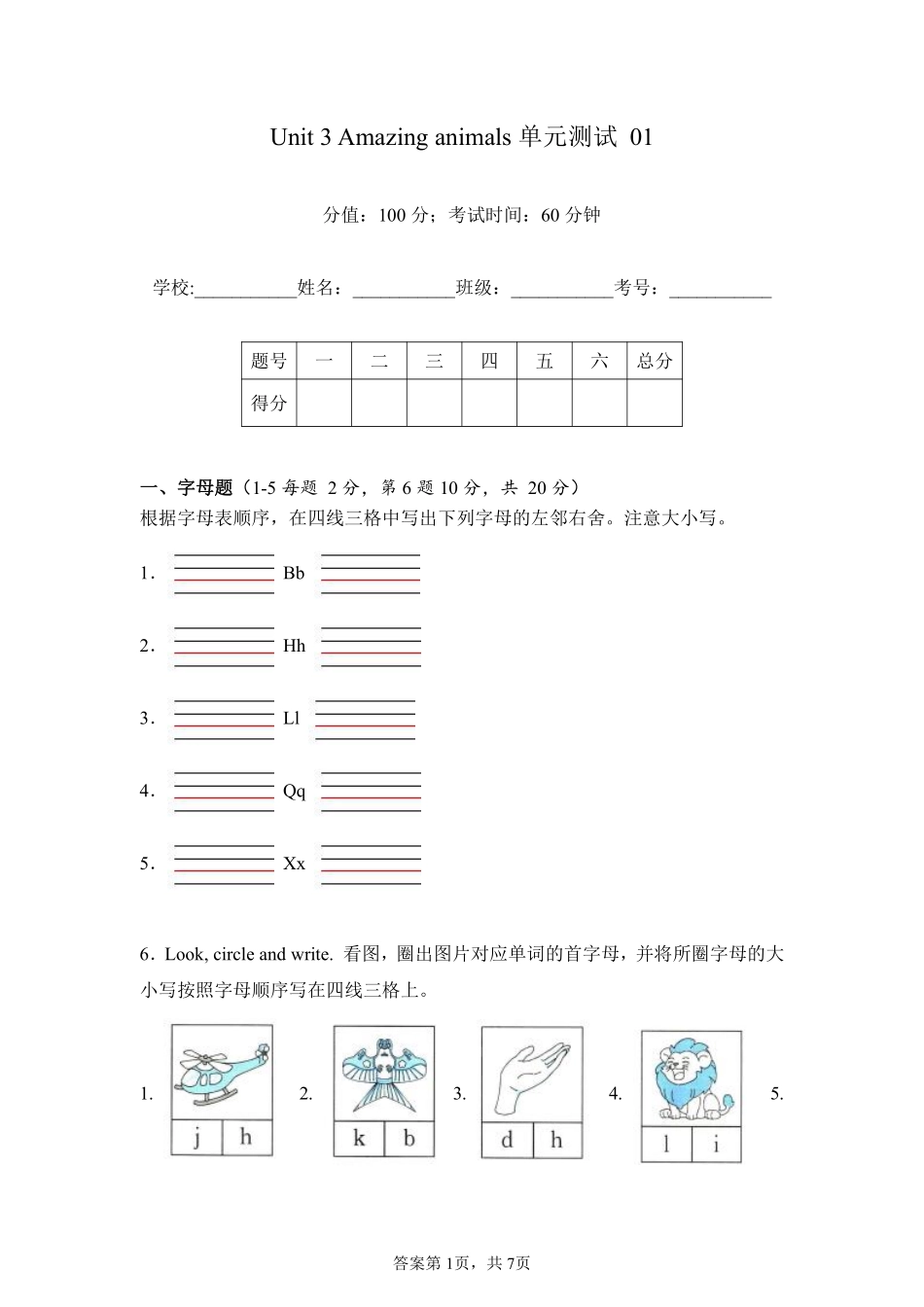 Unit 3 Amazing animals单元测试 01-人教PEP版2024英语三年级上册测试练习试卷含答案.pdf_第1页