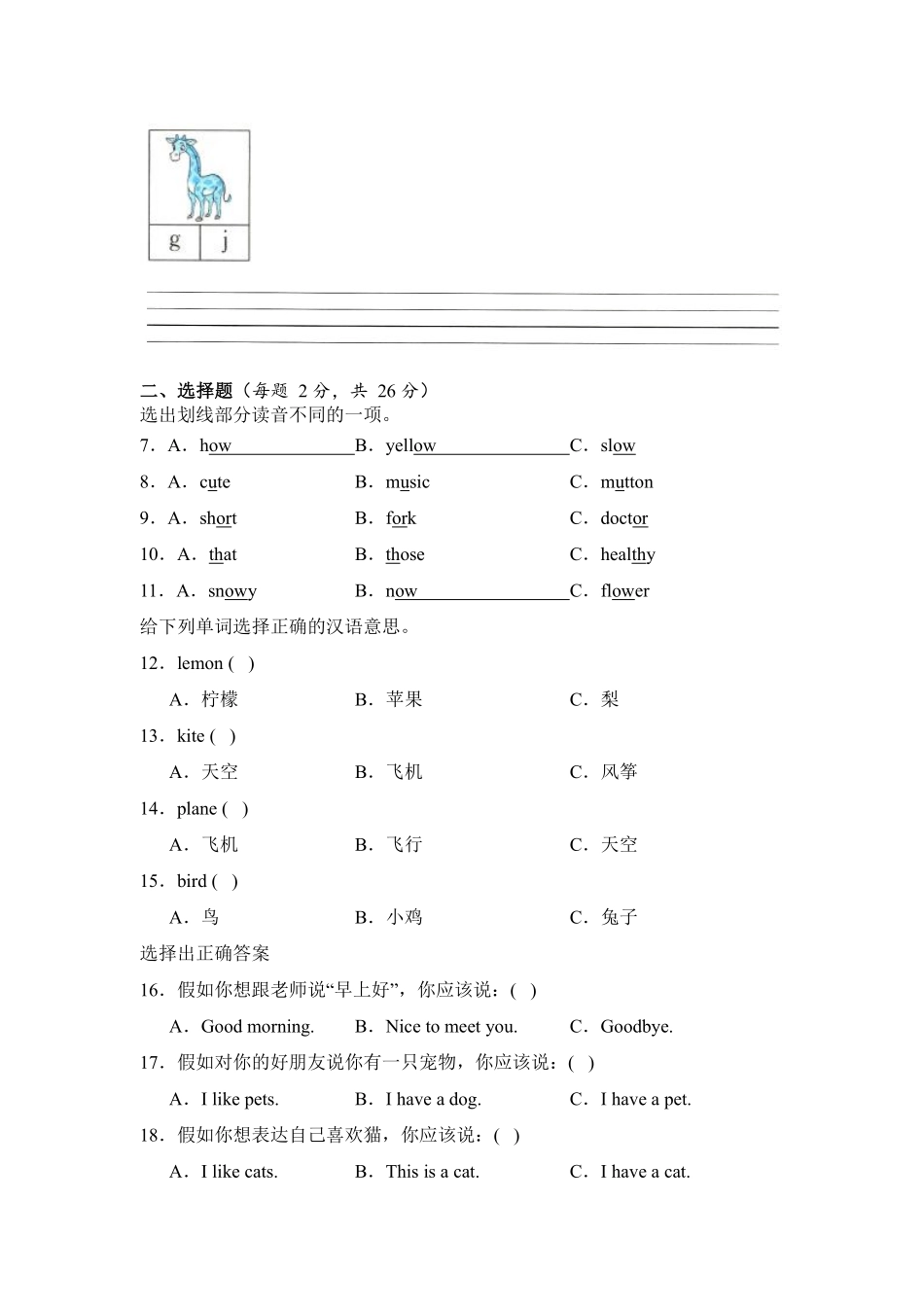 Unit 3 Amazing animals单元测试 01-人教PEP版2024英语三年级上册测试练习试卷含答案.pdf_第2页