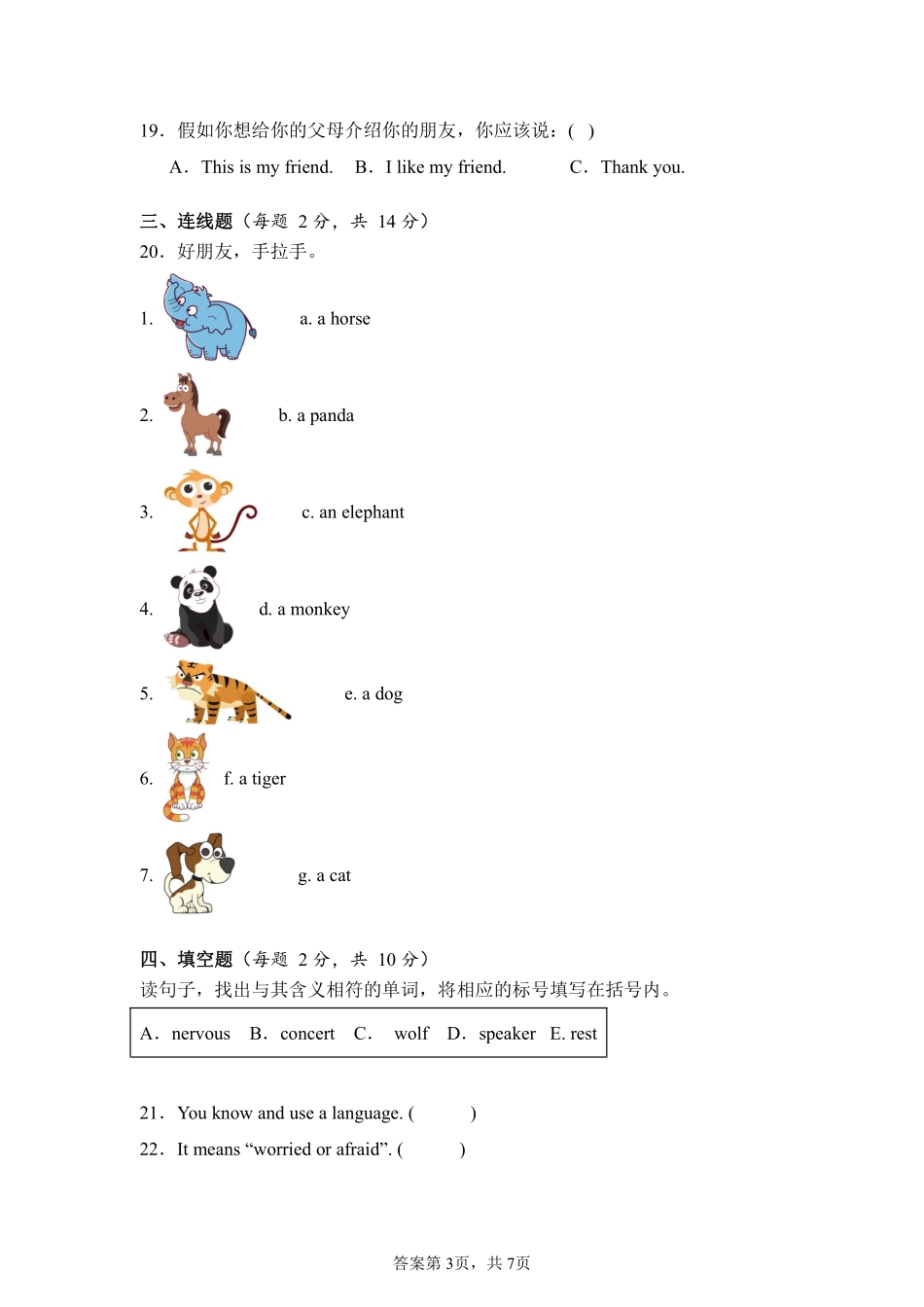 Unit 3 Amazing animals单元测试 01-人教PEP版2024英语三年级上册测试练习试卷含答案.pdf_第3页