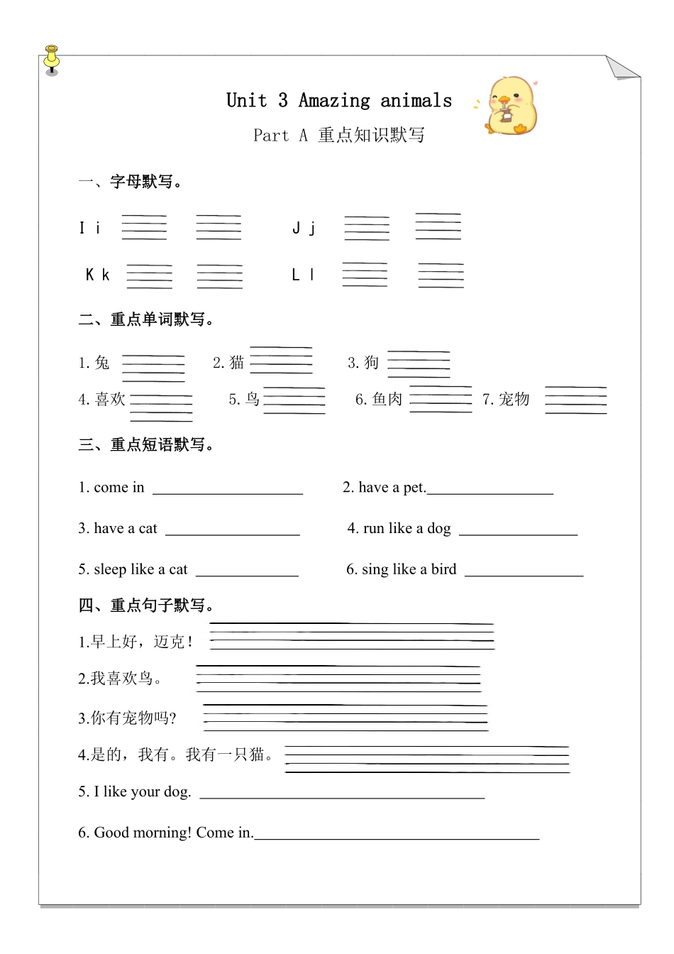 Unit 3 Amazing animals重点知识默写专项训练-人教PEP版2024版新教材英语三年级上册.pdf_第1页