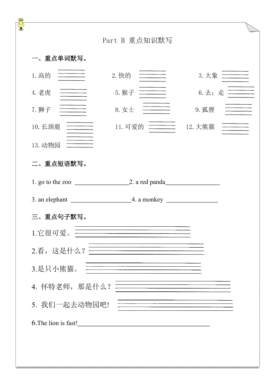 Unit 3 Amazing animals重点知识默写专项训练-人教PEP版2024版新教材英语三年级上册.pdf_第2页
