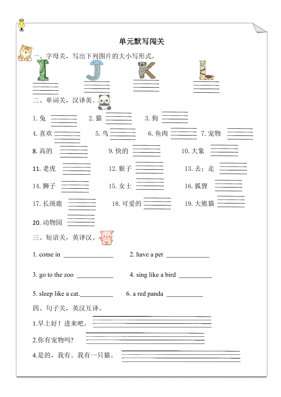 Unit 3 Amazing animals重点知识默写专项训练-人教PEP版2024版新教材英语三年级上册.pdf_第3页