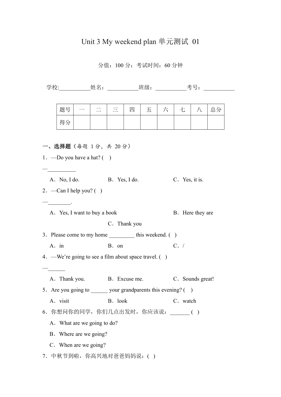 Unit 3 My weekend plan 单元测试 01—人教PEP版2024英语六年级上册测试练习试卷含答案.pdf_第1页