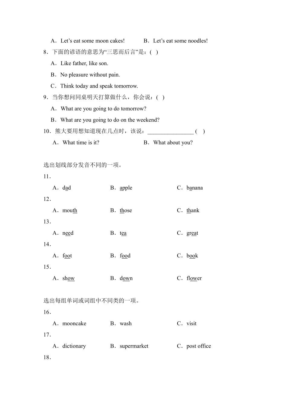 Unit 3 My weekend plan 单元测试 01—人教PEP版2024英语六年级上册测试练习试卷含答案.pdf_第2页
