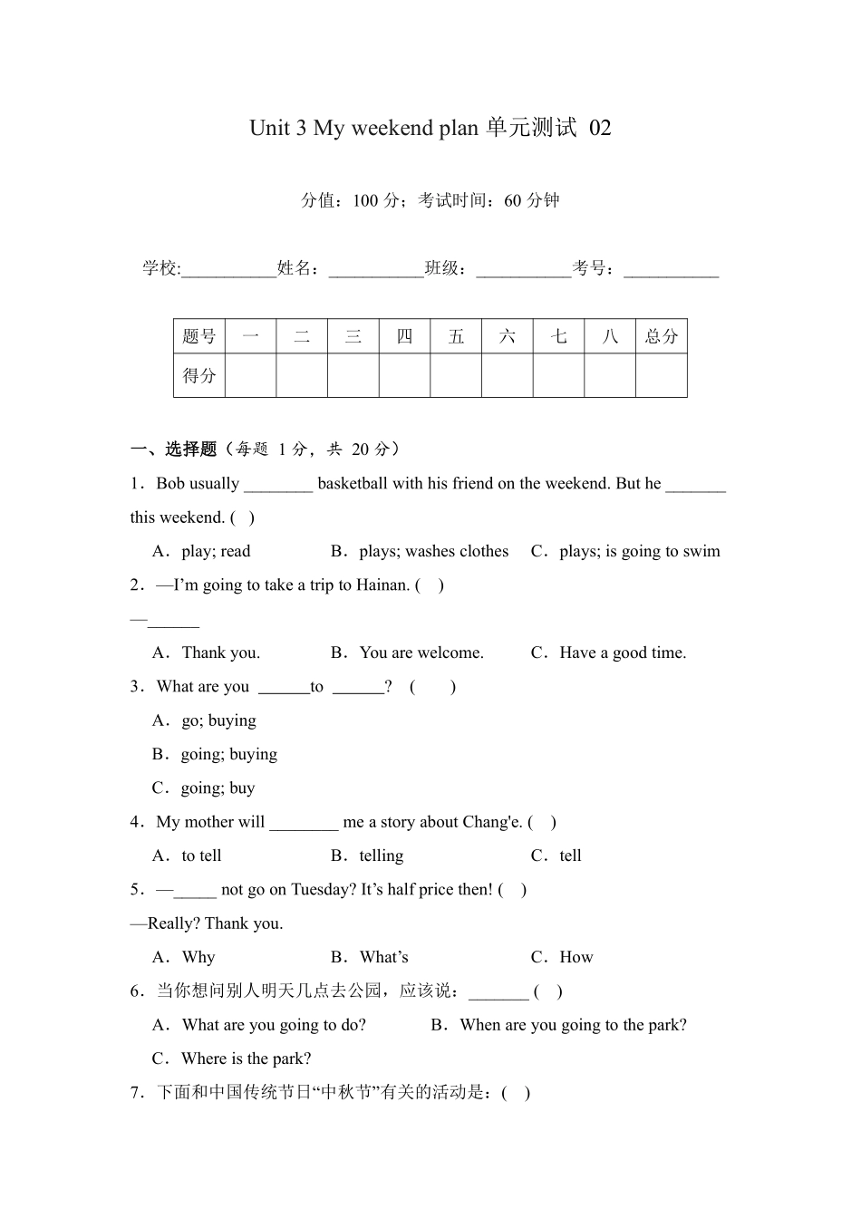 Unit 3 My weekend plan 单元测试 02—人教PEP版2024英语六年级上册测试练习试卷含答案.pdf_第1页
