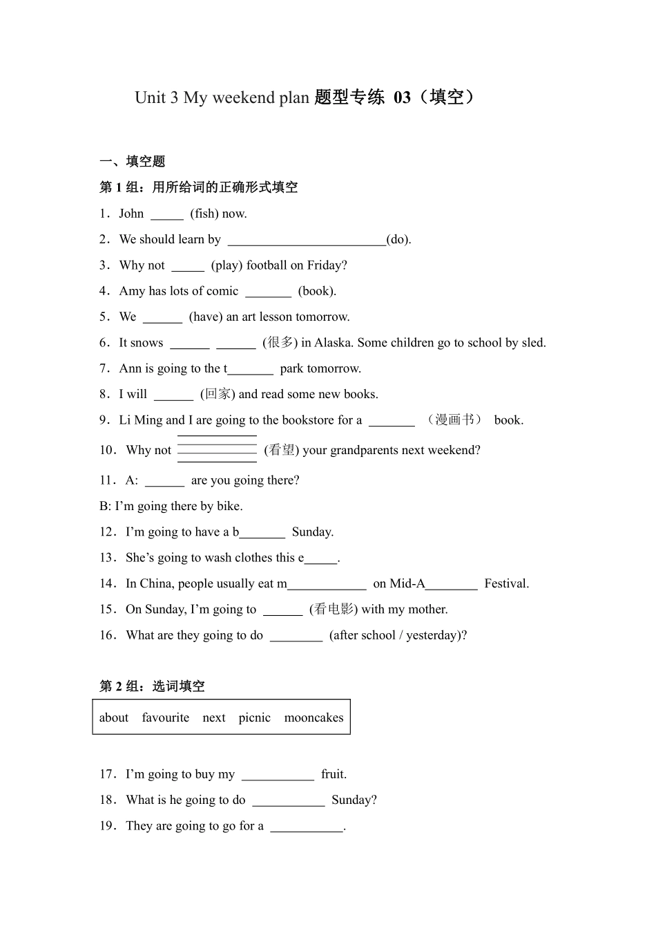 Unit 3 My weekend plan 题型专练 03填空—人教PEP版2024英语6测试练习试卷含答案.pdf_第1页