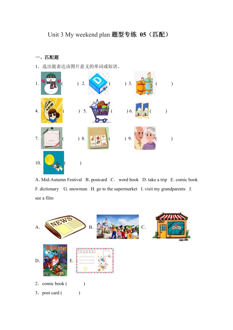 Unit 3 My weekend plan 题型专练 05匹配—人教PEP版2024英语6测试练习试卷含答案.pdf_第1页