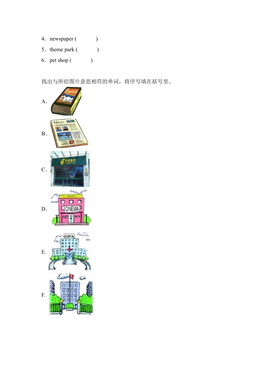 Unit 3 My weekend plan 题型专练 05匹配—人教PEP版2024英语6测试练习试卷含答案.pdf_第2页