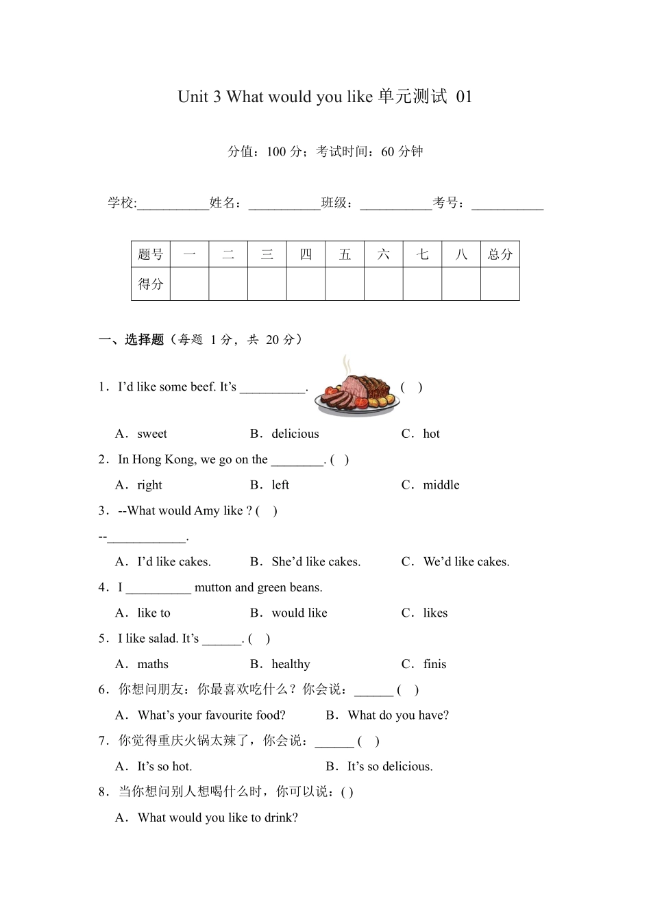 Unit 3 What would you like 单元测试 01—人教PEP版2024英语5测试练习试卷含答案.pdf_第1页